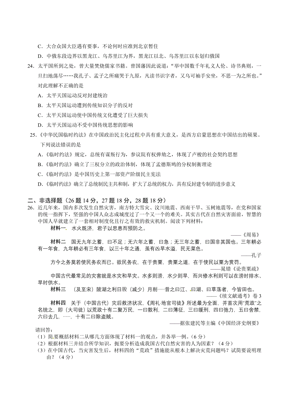 湖北省武穴中学2011届高三历史11月月考试题人教版_第4页