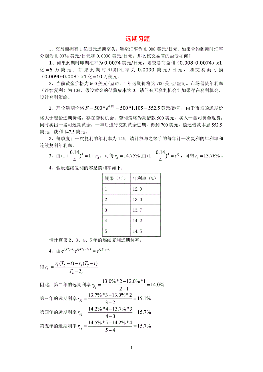 山财金融工程双学位复习题及参考答案.doc_第1页