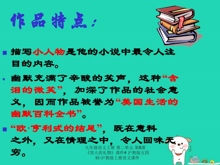 最新九年级语文上册第二单元第8课贤人的礼物课件4沪教版五四制沪教级上册语文课件_第3页