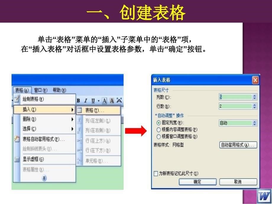 13个性表格巧制作_第5页