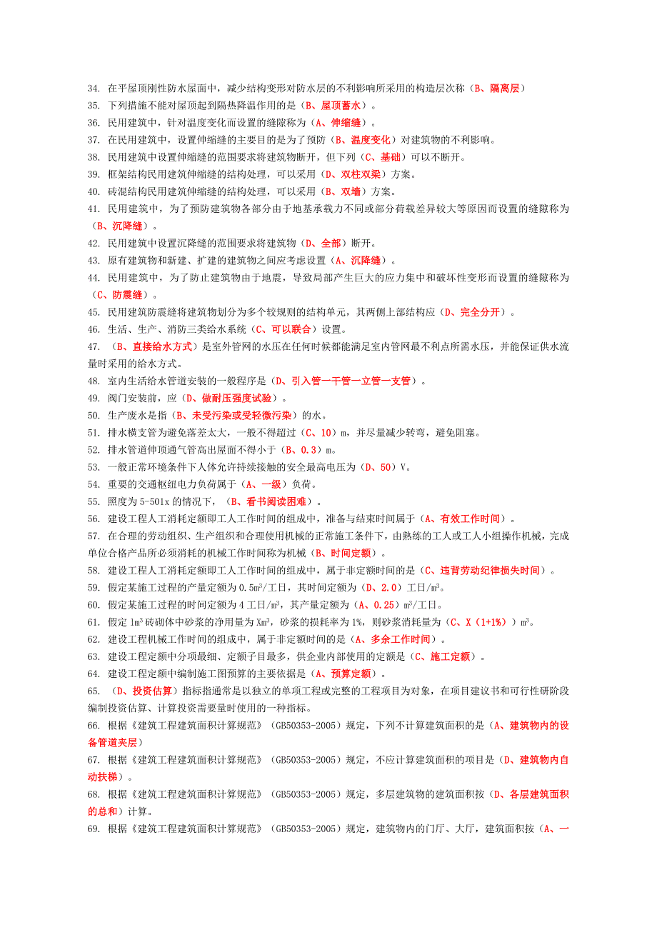 资料员考试复习题第二部分基础知识名师制作优质教学资料_第2页