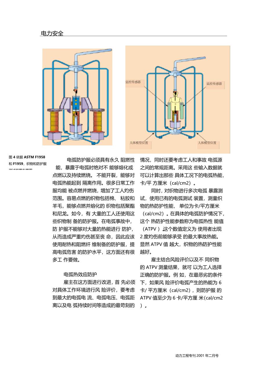 4电弧防护性能测试_第4页