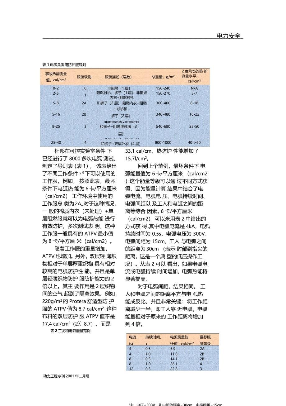 4电弧防护性能测试_第5页