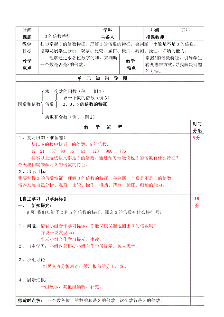 最新人教版五年级数学下册因数与倍数3的倍数的特征研讨课教案4_第1页