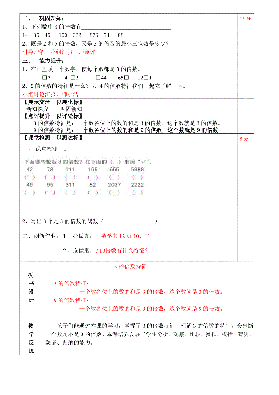 最新人教版五年级数学下册因数与倍数3的倍数的特征研讨课教案4_第2页