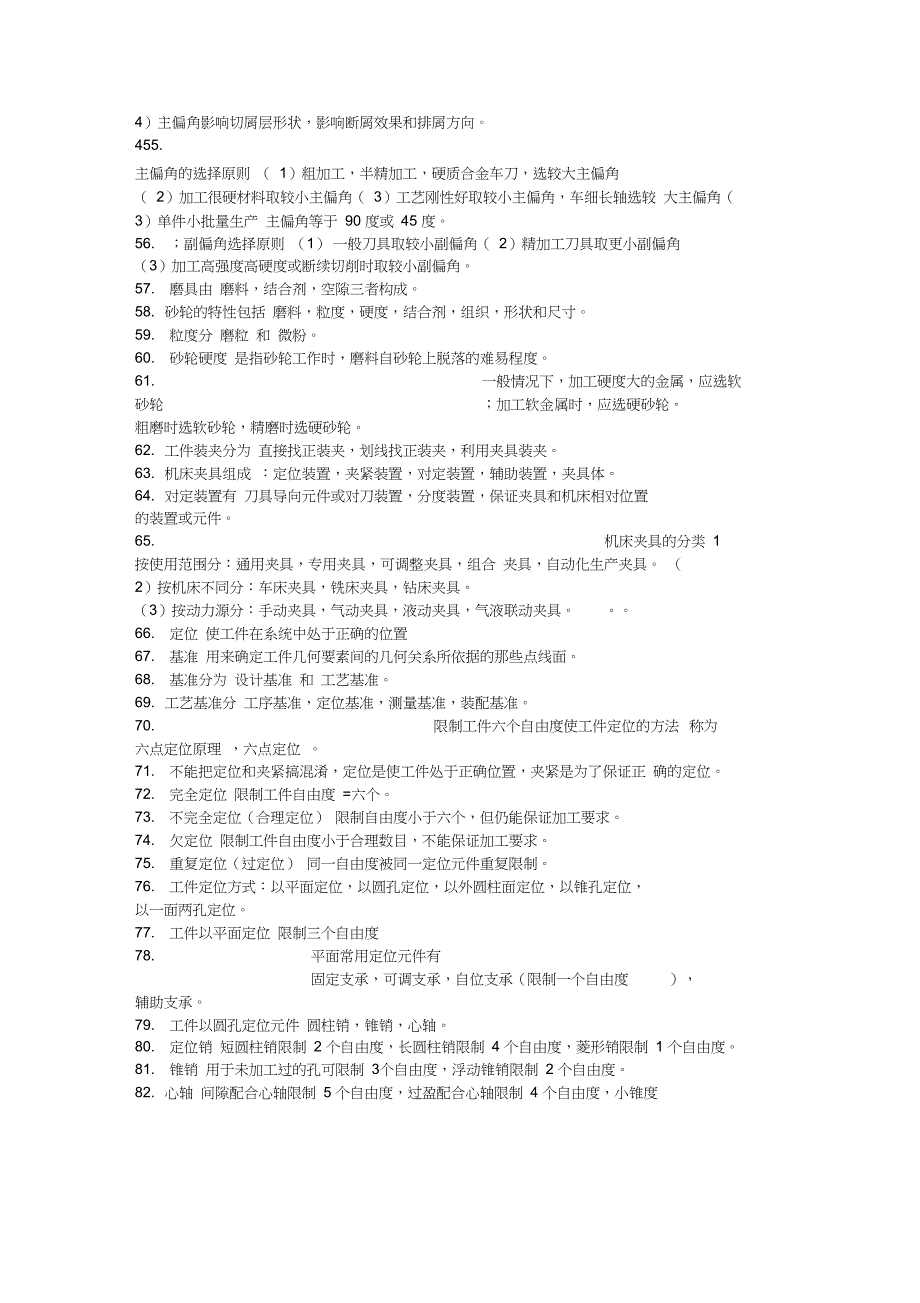 机械制作技术基础知识重点_第4页