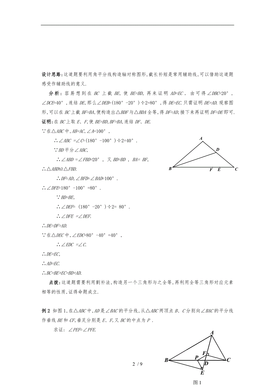 角平分线与角的对称性_第2页