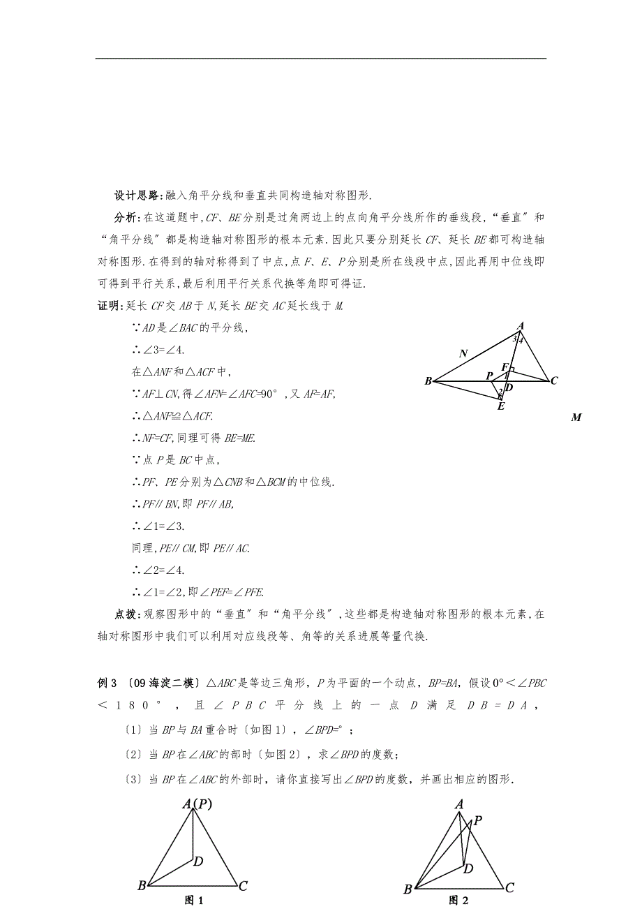 角平分线与角的对称性_第3页