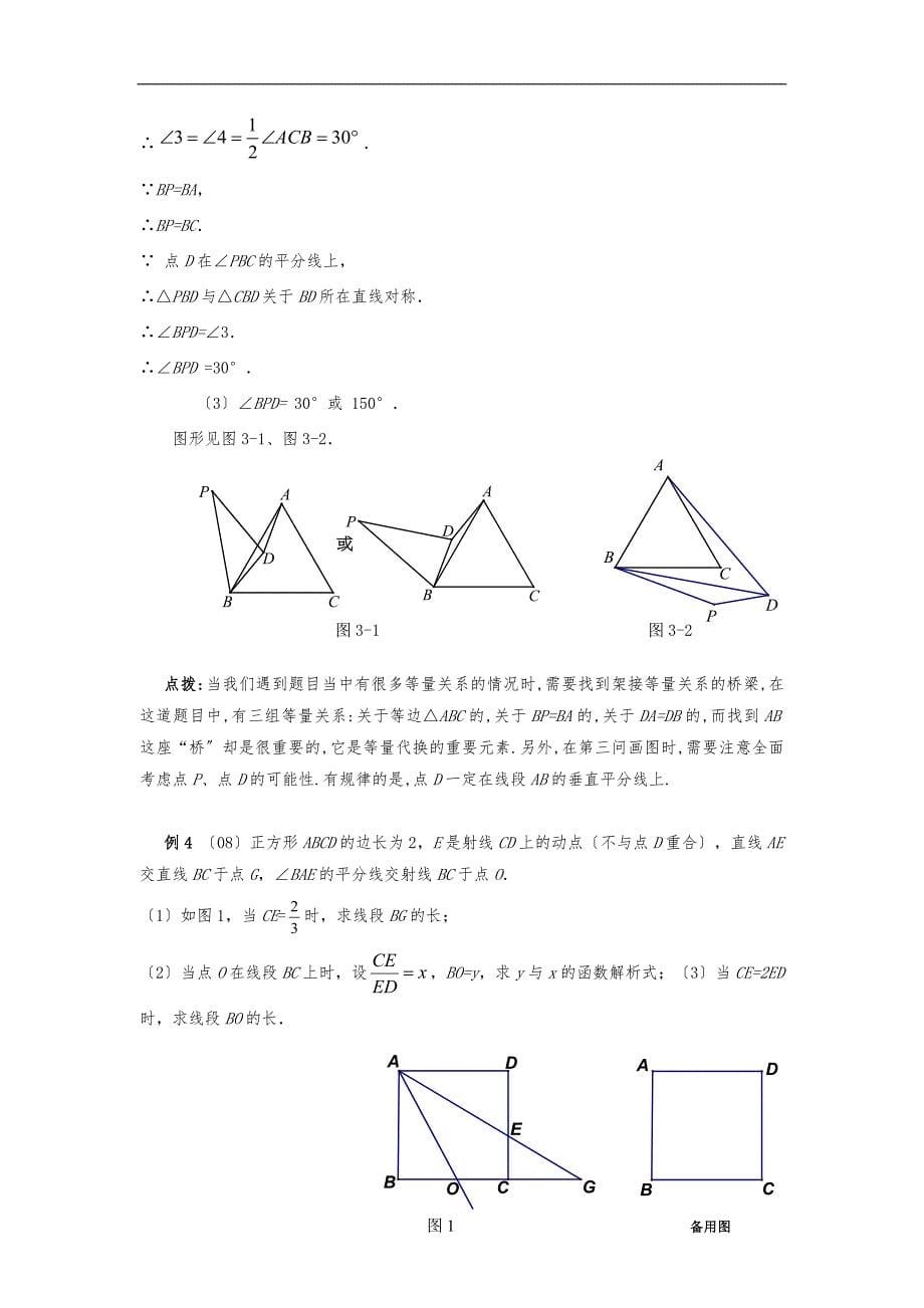 角平分线与角的对称性_第5页