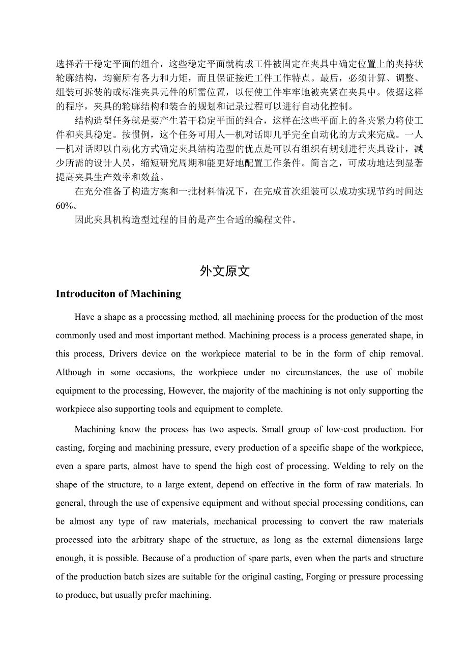 外文翻译=加工基础=4000字符_第4页