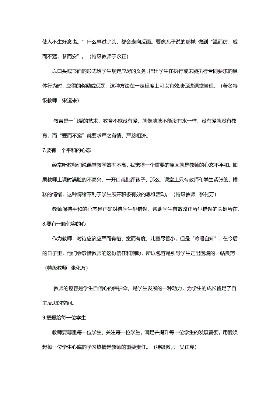 特级教师课堂教学关注的28个细节.docx_第3页