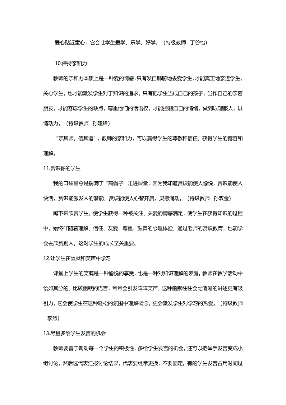 特级教师课堂教学关注的28个细节.docx_第4页