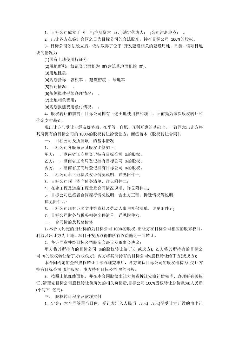 简洁版项目股权转让合同.docx_第5页