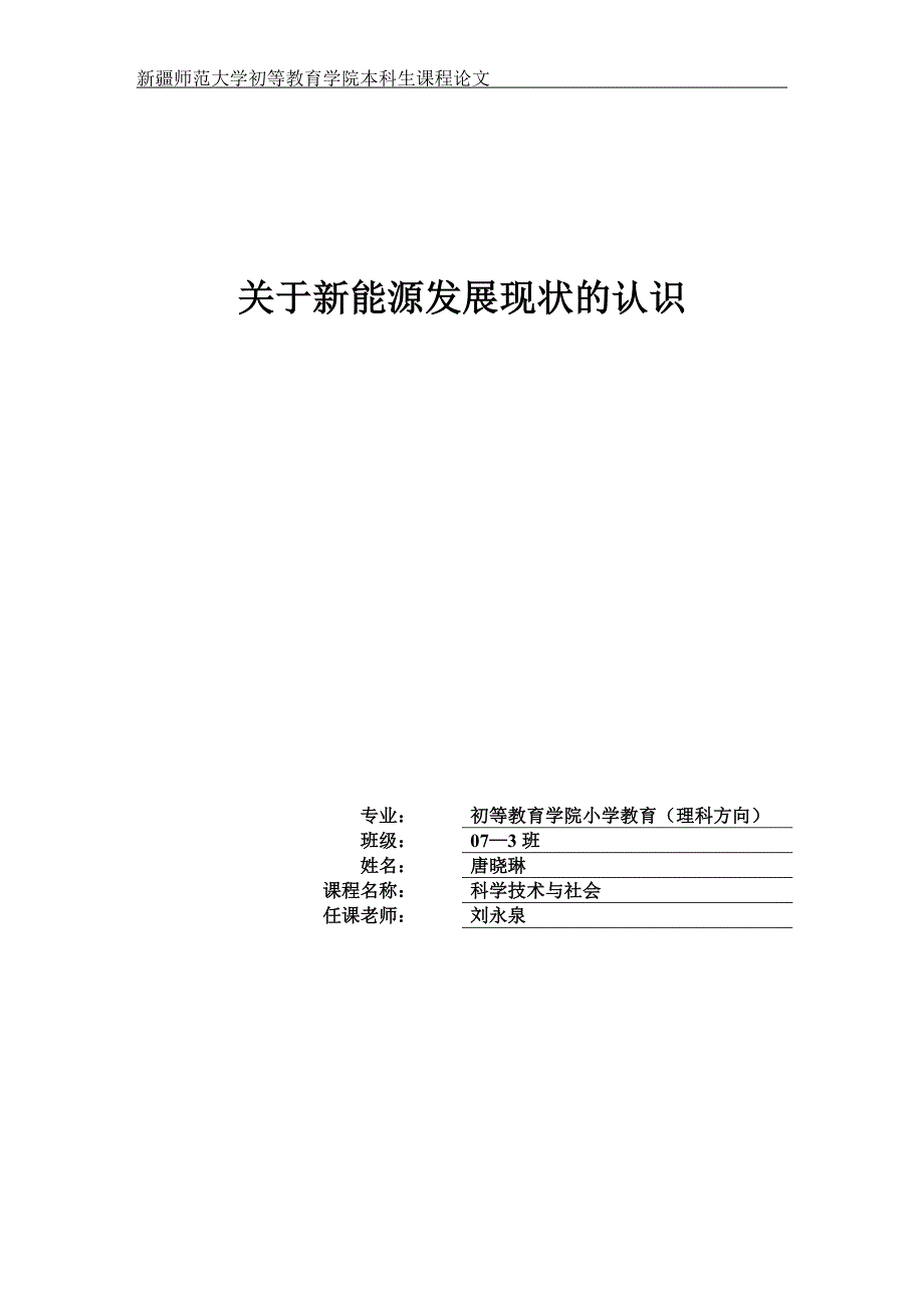 科学技术与社会.doc_第1页