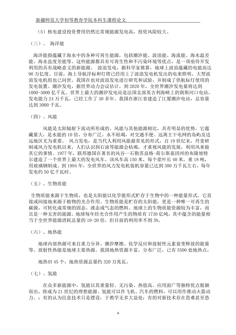 科学技术与社会.doc_第5页