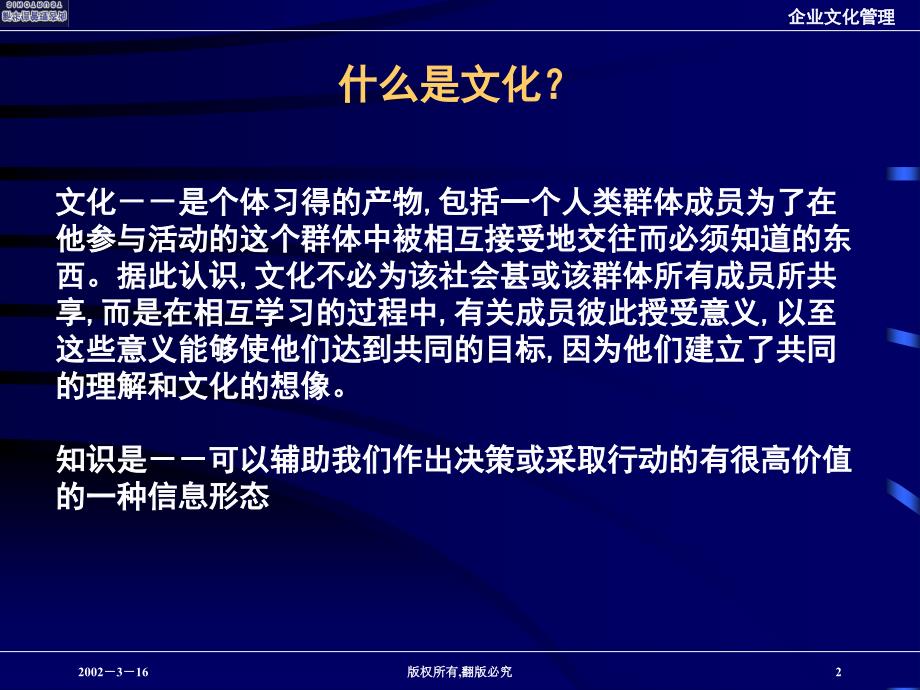 企业文化培训PPT_第2页