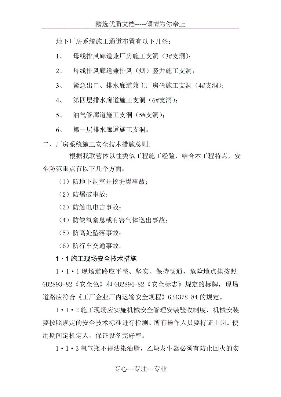 引水隧洞安全文明施工技术措施_第2页