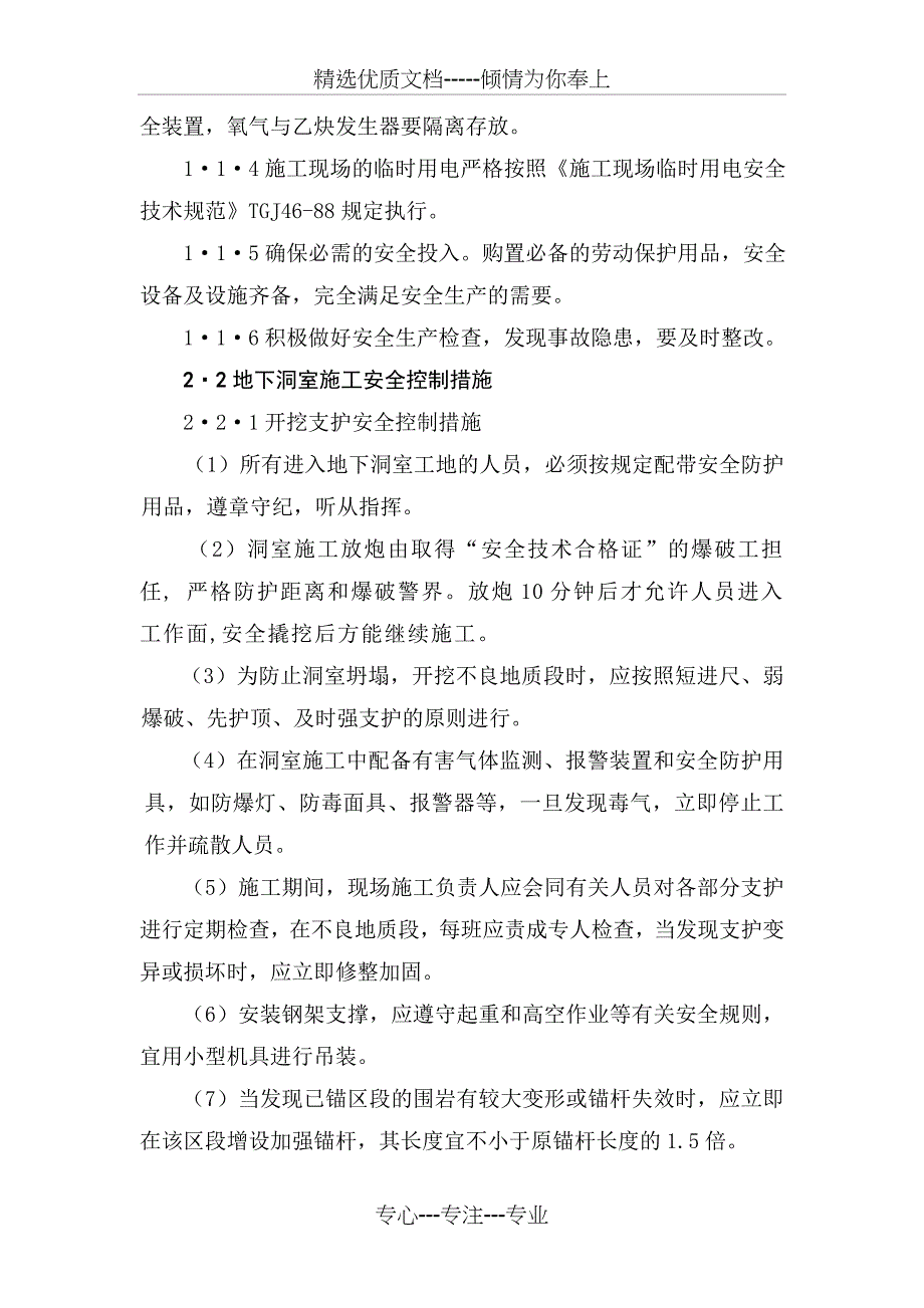 引水隧洞安全文明施工技术措施_第3页