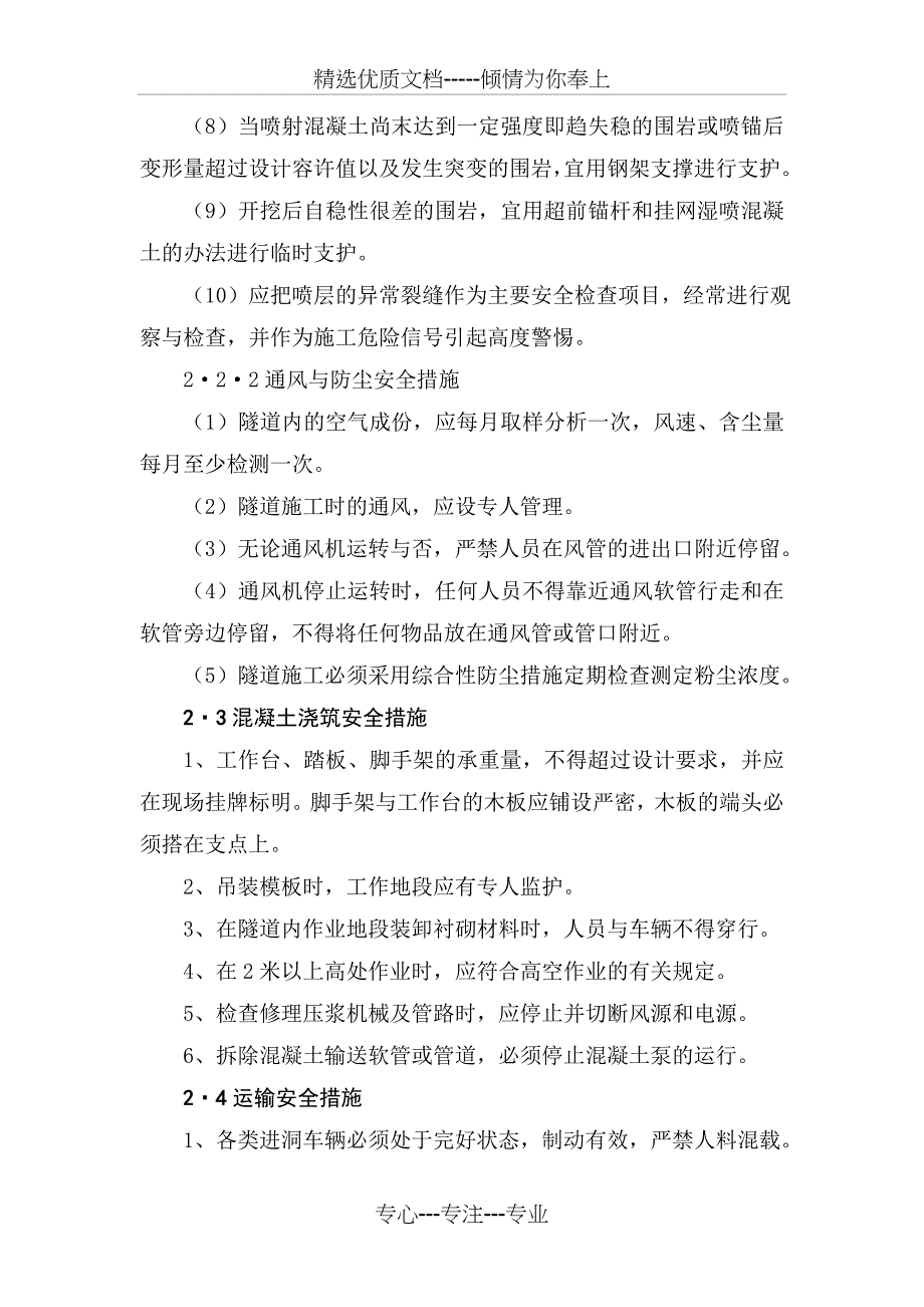 引水隧洞安全文明施工技术措施_第4页