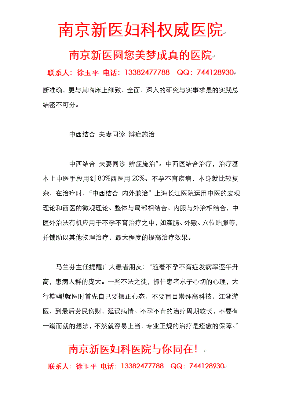 中西医结合治疗不孕不育.doc_第3页