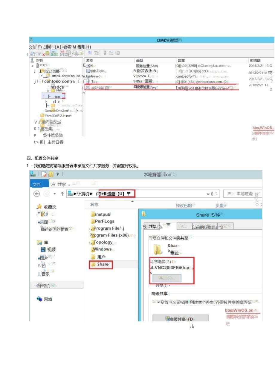 LYNC2013部署系列PART1：LYNC2013介绍和基础架构准备_第5页