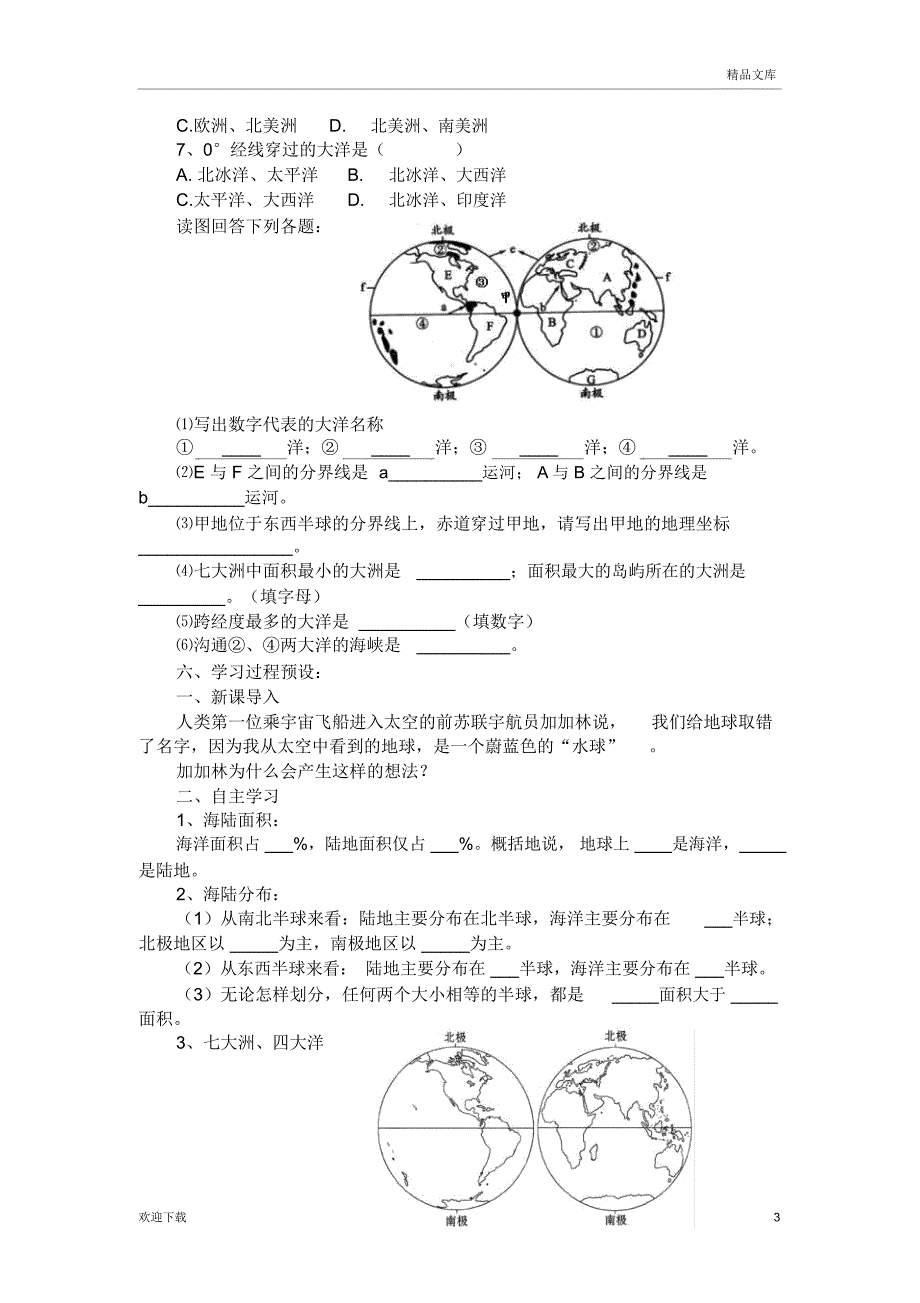 大洲和大洋课标解读稿_第3页