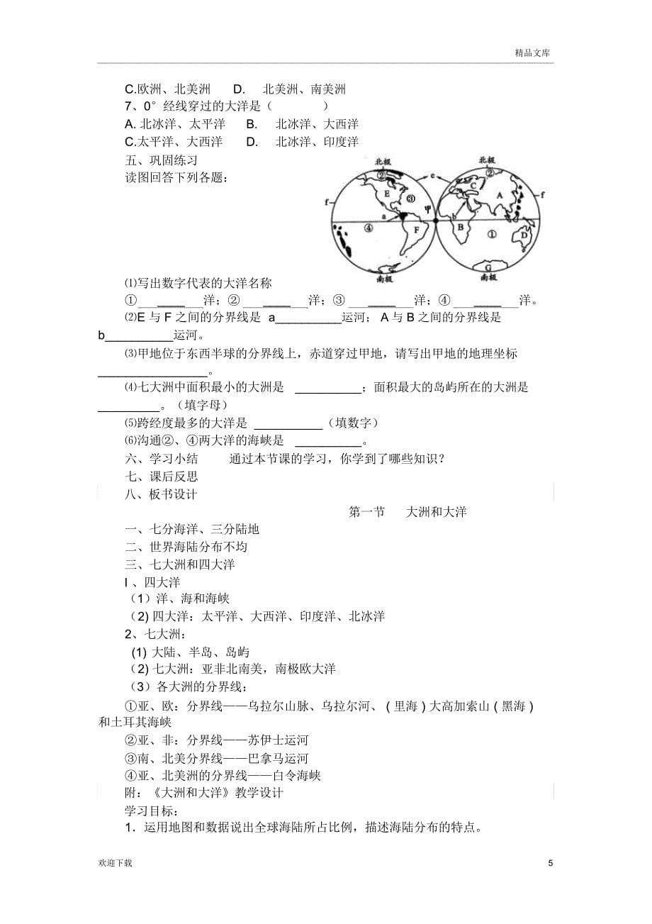 大洲和大洋课标解读稿_第5页