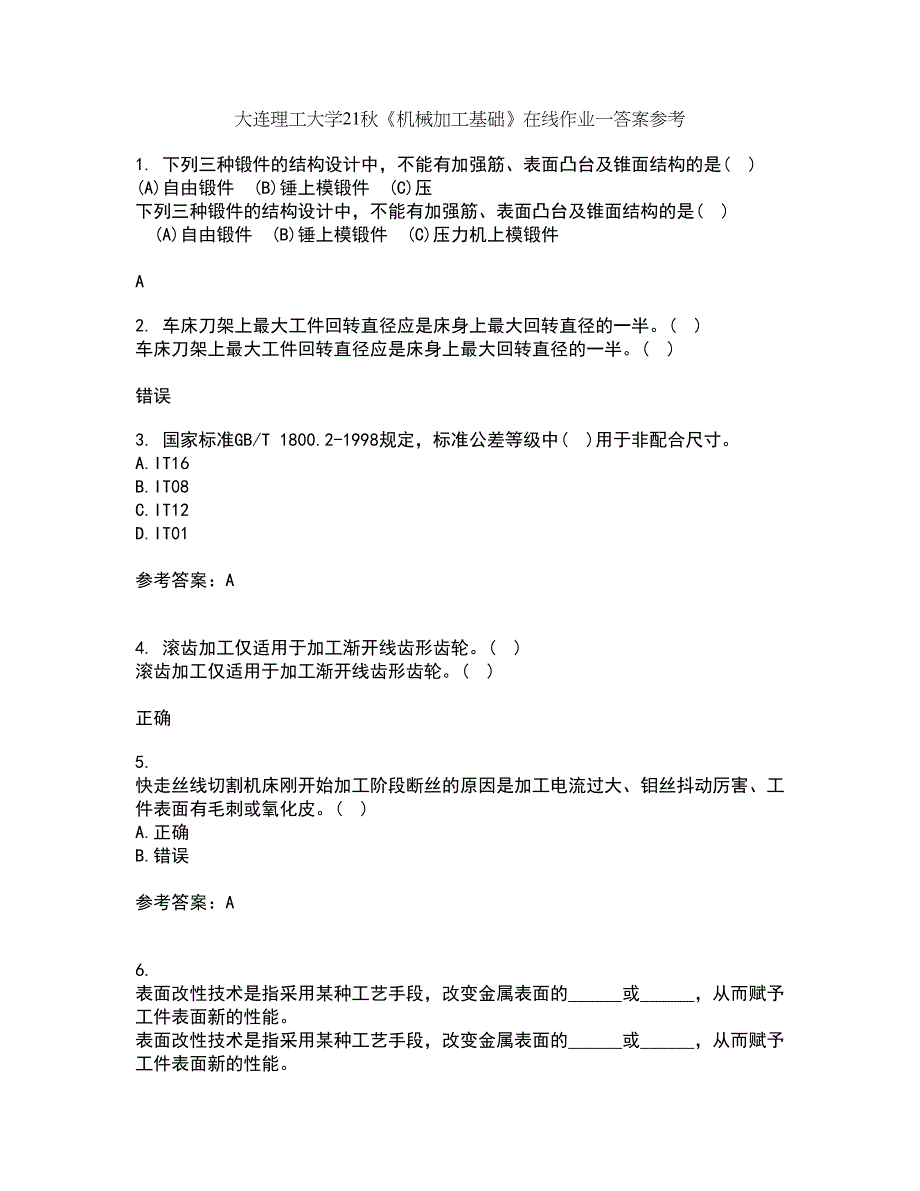 大连理工大学21秋《机械加工基础》在线作业一答案参考45_第1页