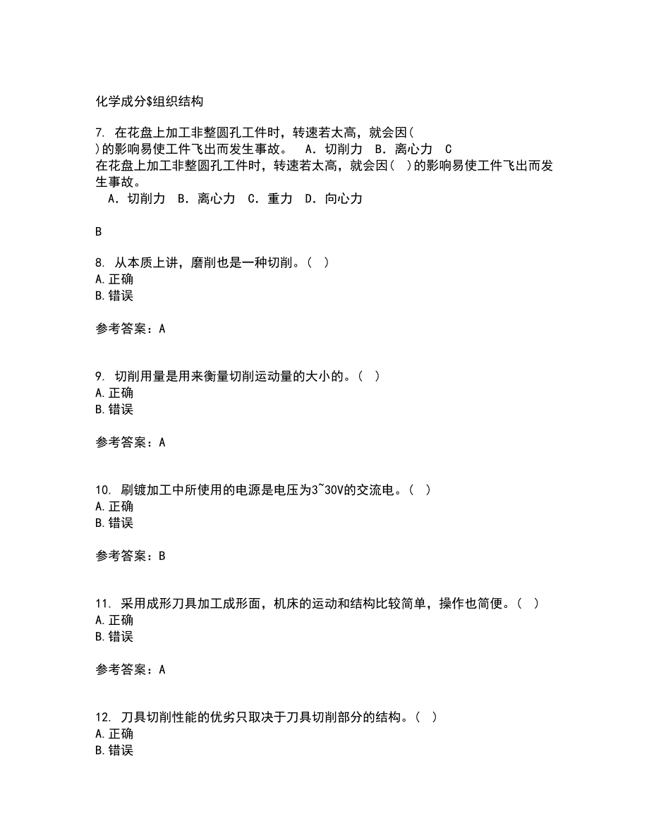 大连理工大学21秋《机械加工基础》在线作业一答案参考45_第2页