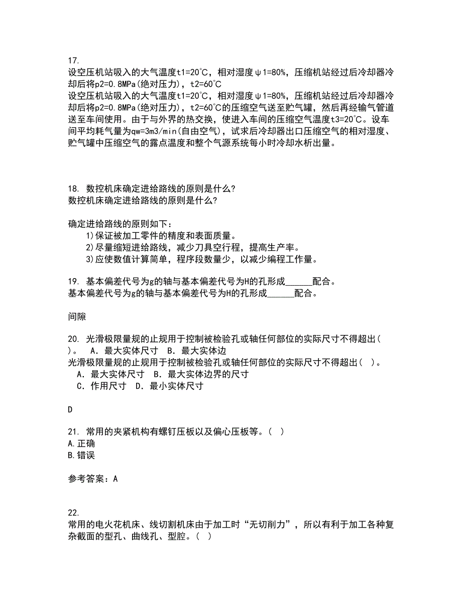 大连理工大学21秋《机械加工基础》在线作业一答案参考45_第4页