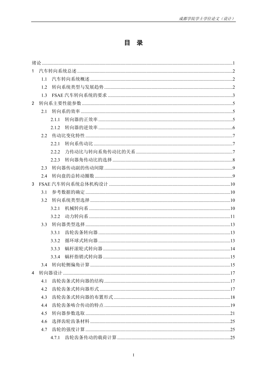 FSAE汽车转向系统设计0512(DOC53页)_第4页