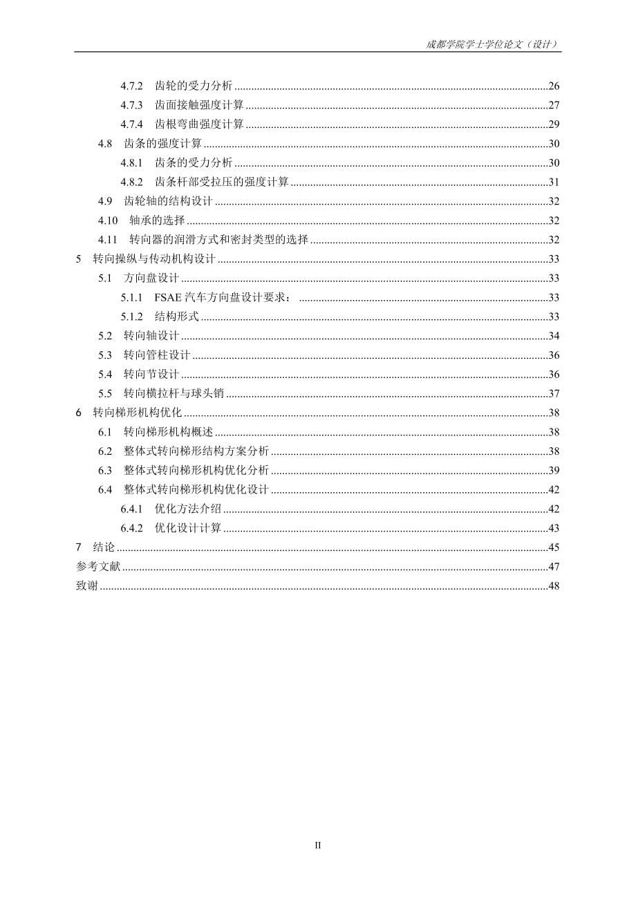 FSAE汽车转向系统设计0512(DOC53页)_第5页