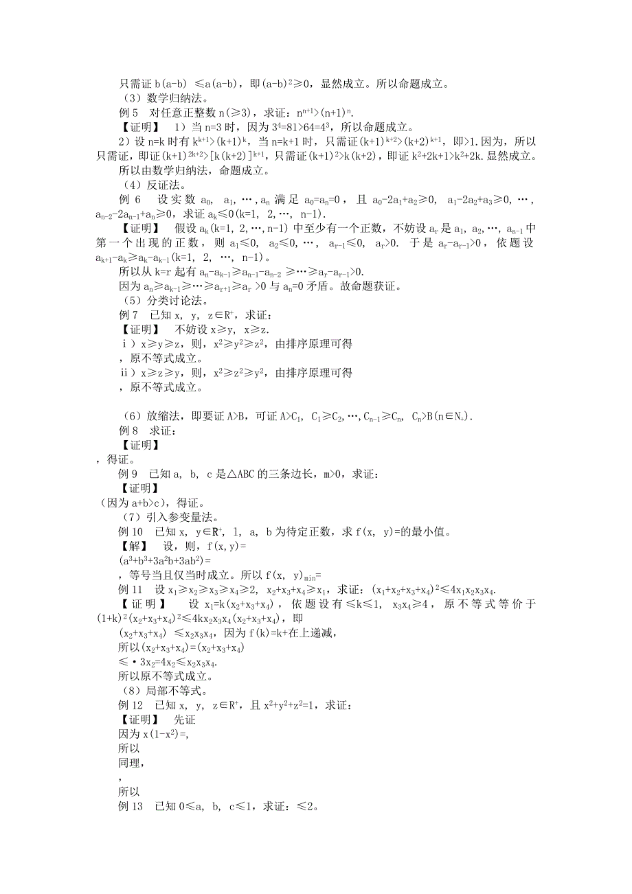 高考数学回归课本 不等式教案 旧人教版_第2页