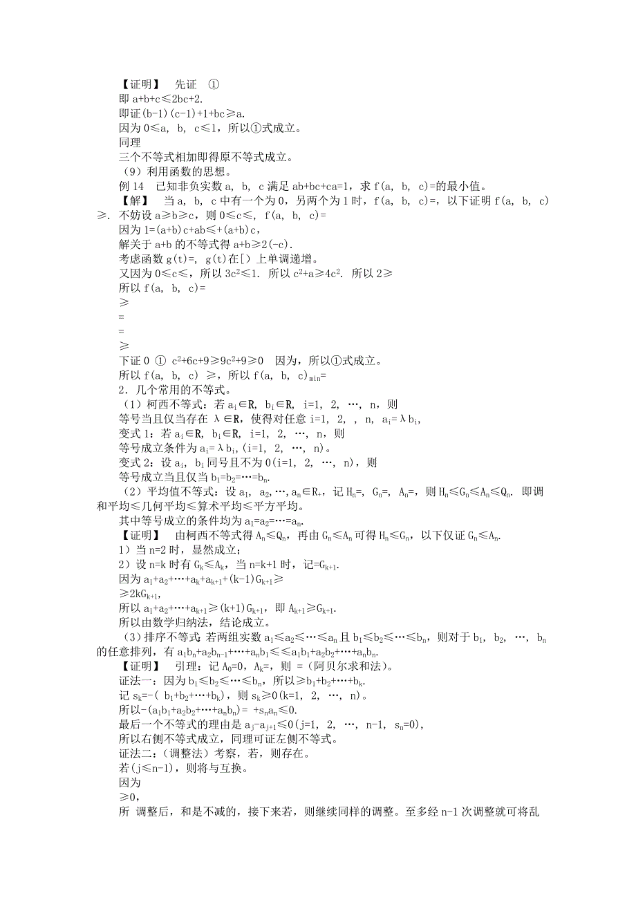 高考数学回归课本 不等式教案 旧人教版_第3页