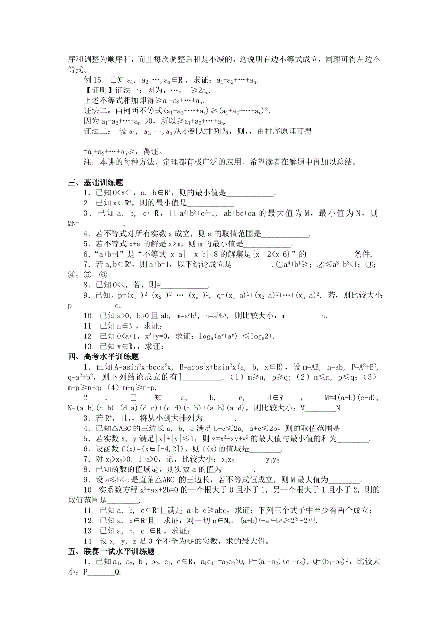 高考数学回归课本 不等式教案 旧人教版_第4页