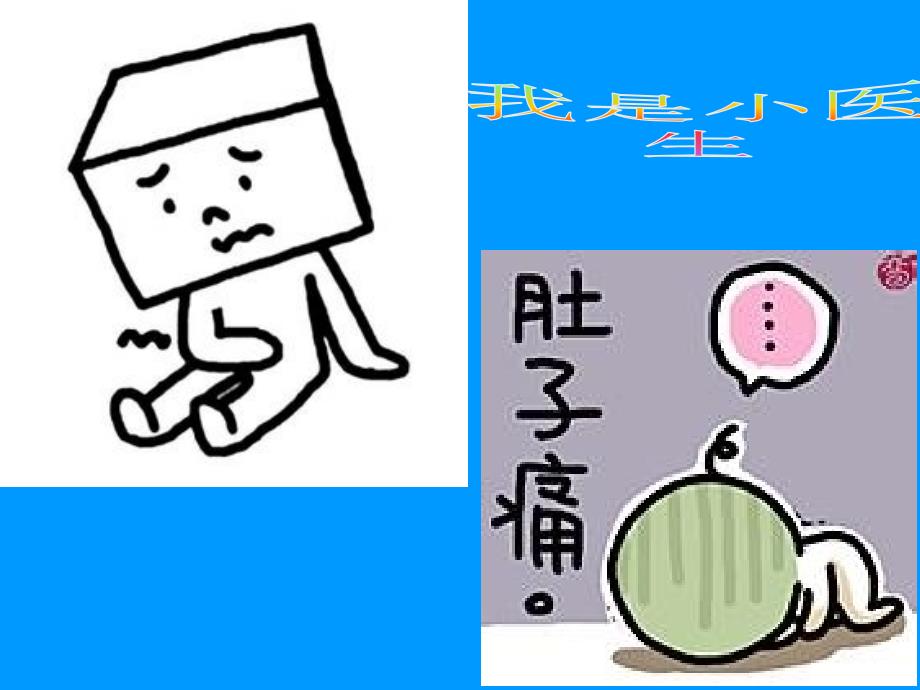 初一生物下人体的组成_第1页