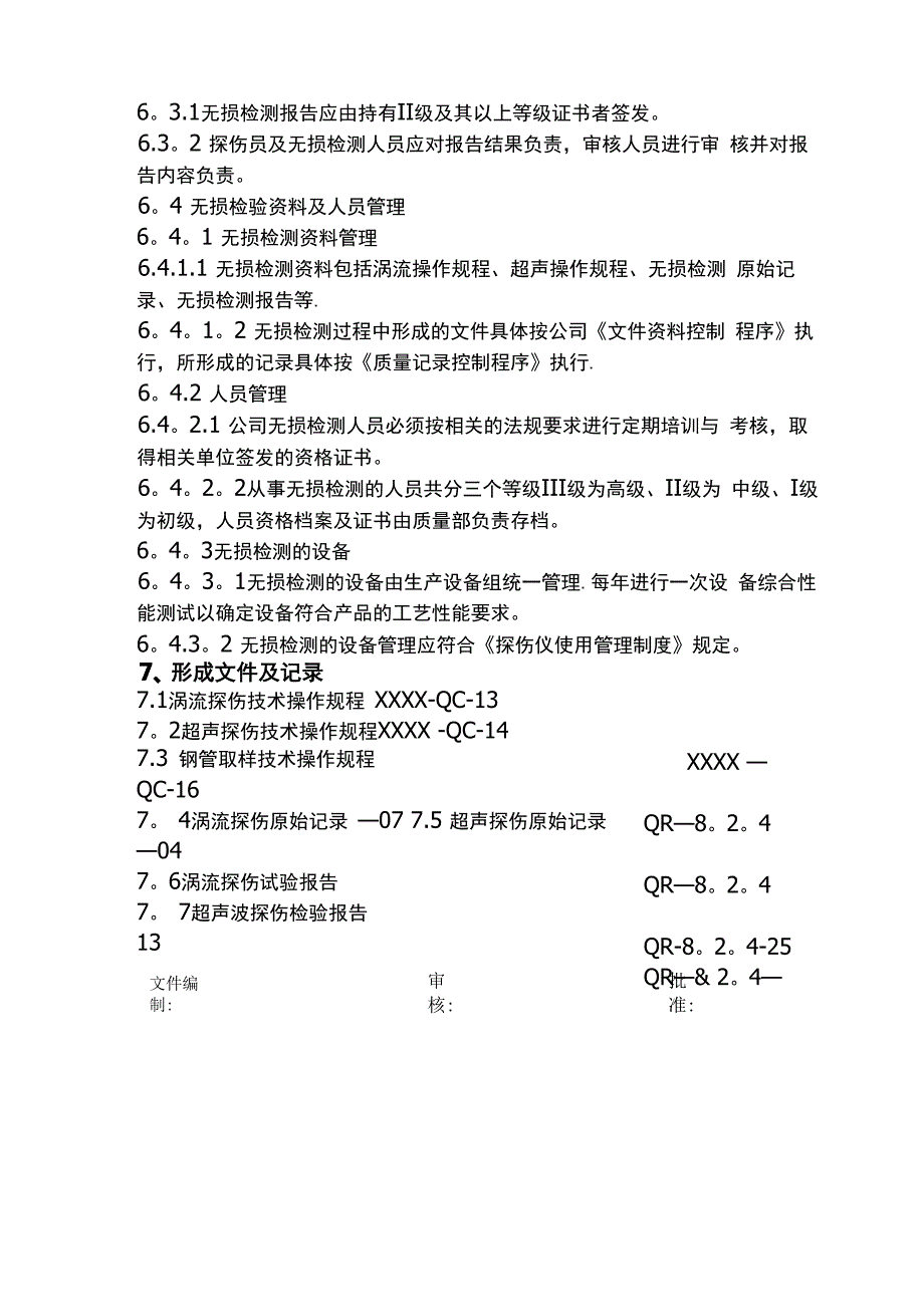 无损检测质量控制程序_第3页