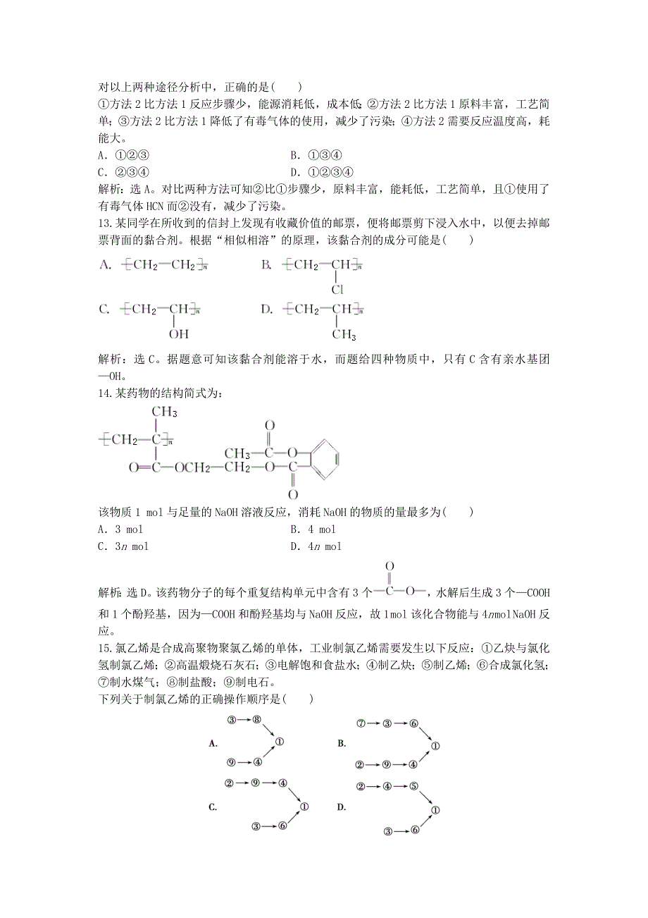 2013年高中化学 电子题库 第五章 章末综合检测 新人教版选修5_第4页