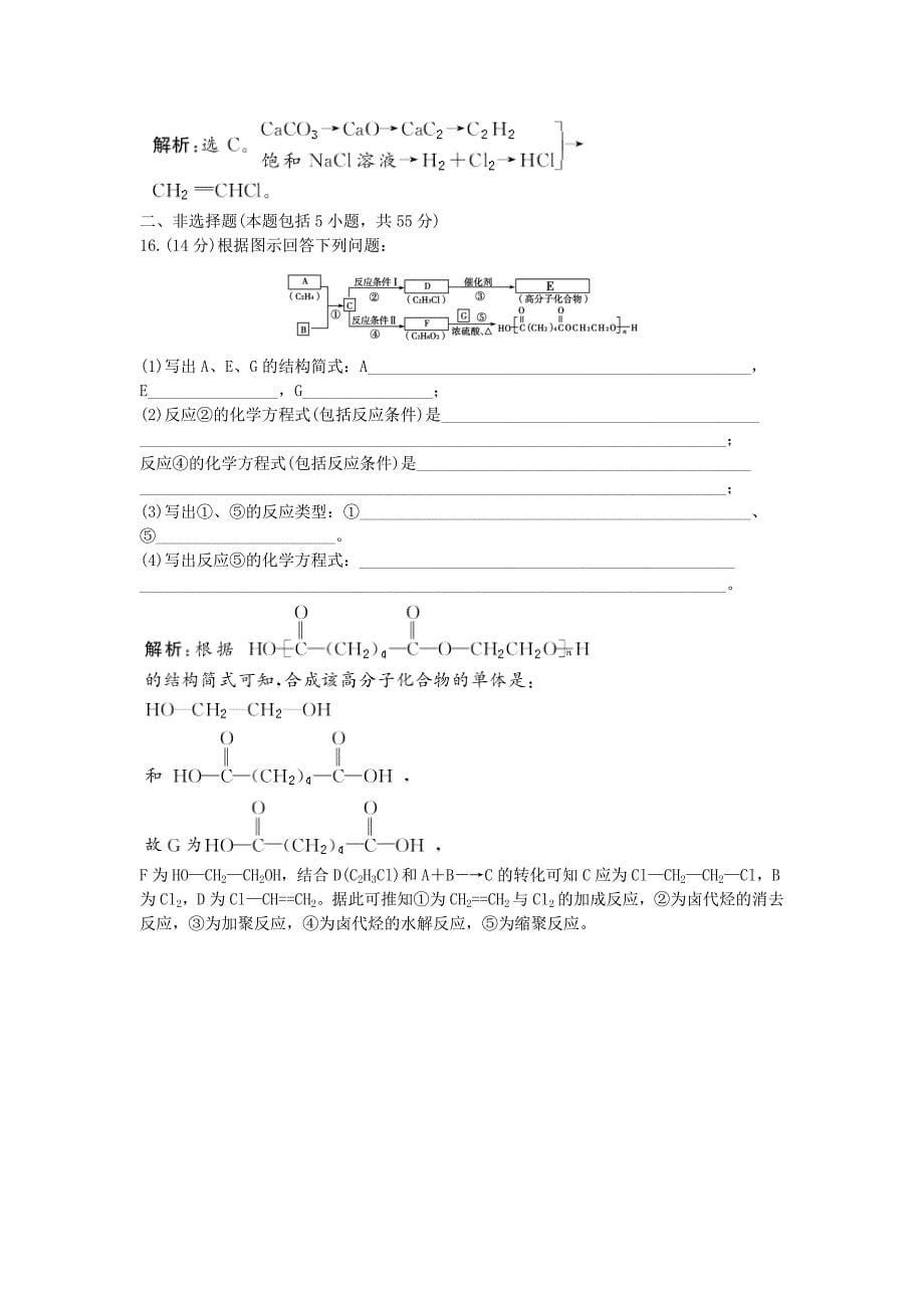 2013年高中化学 电子题库 第五章 章末综合检测 新人教版选修5_第5页