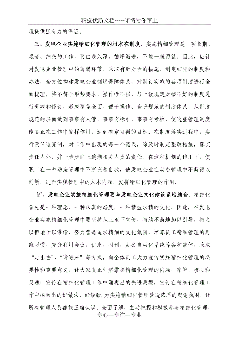 精细化管理是发电企业生存的良方_第3页