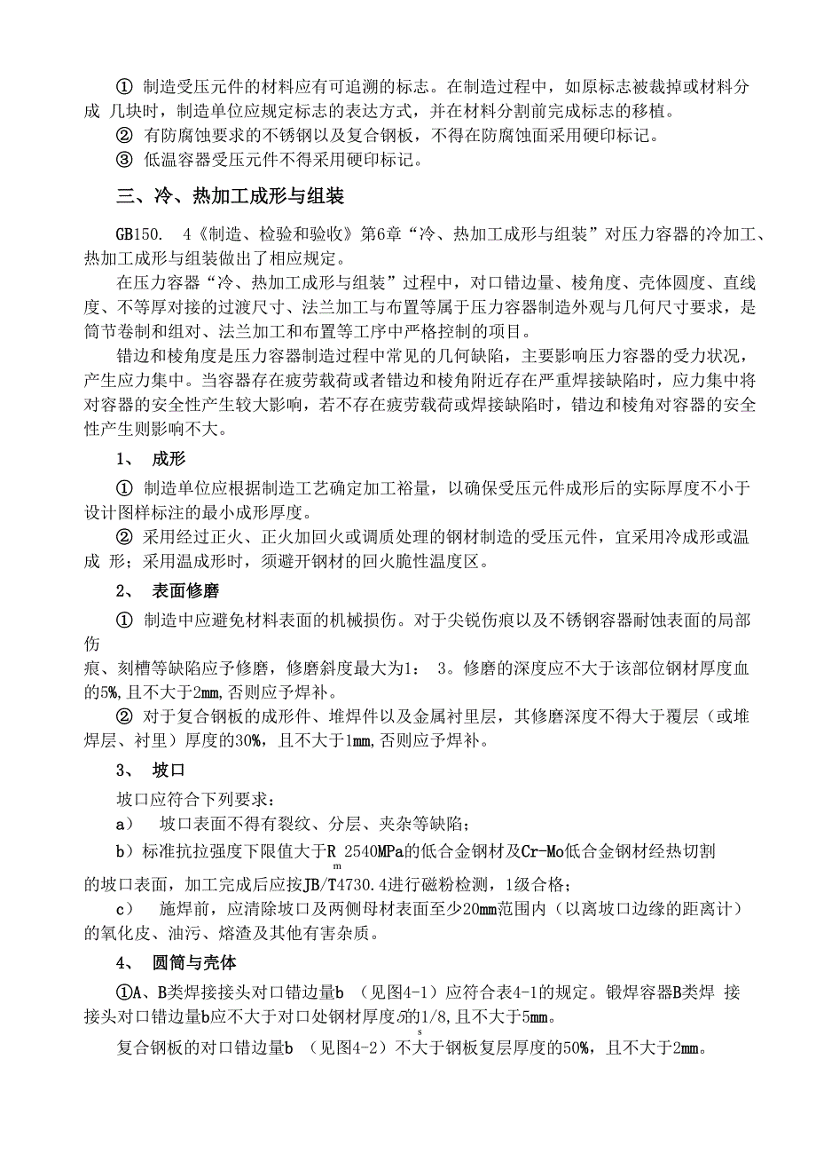 第四章 制造、检验和验收_第2页