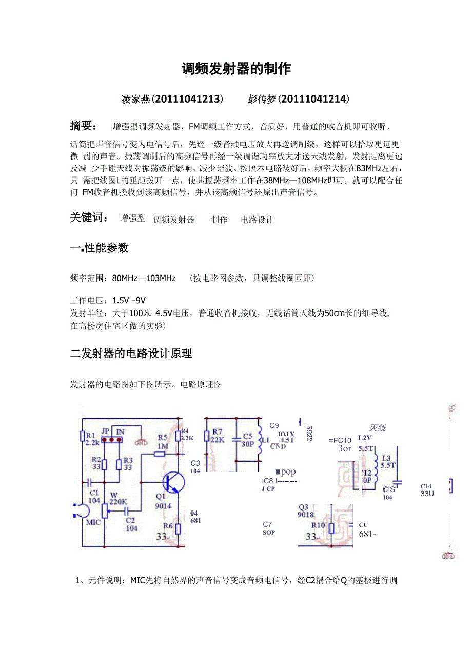 调频发射器的制作_第1页