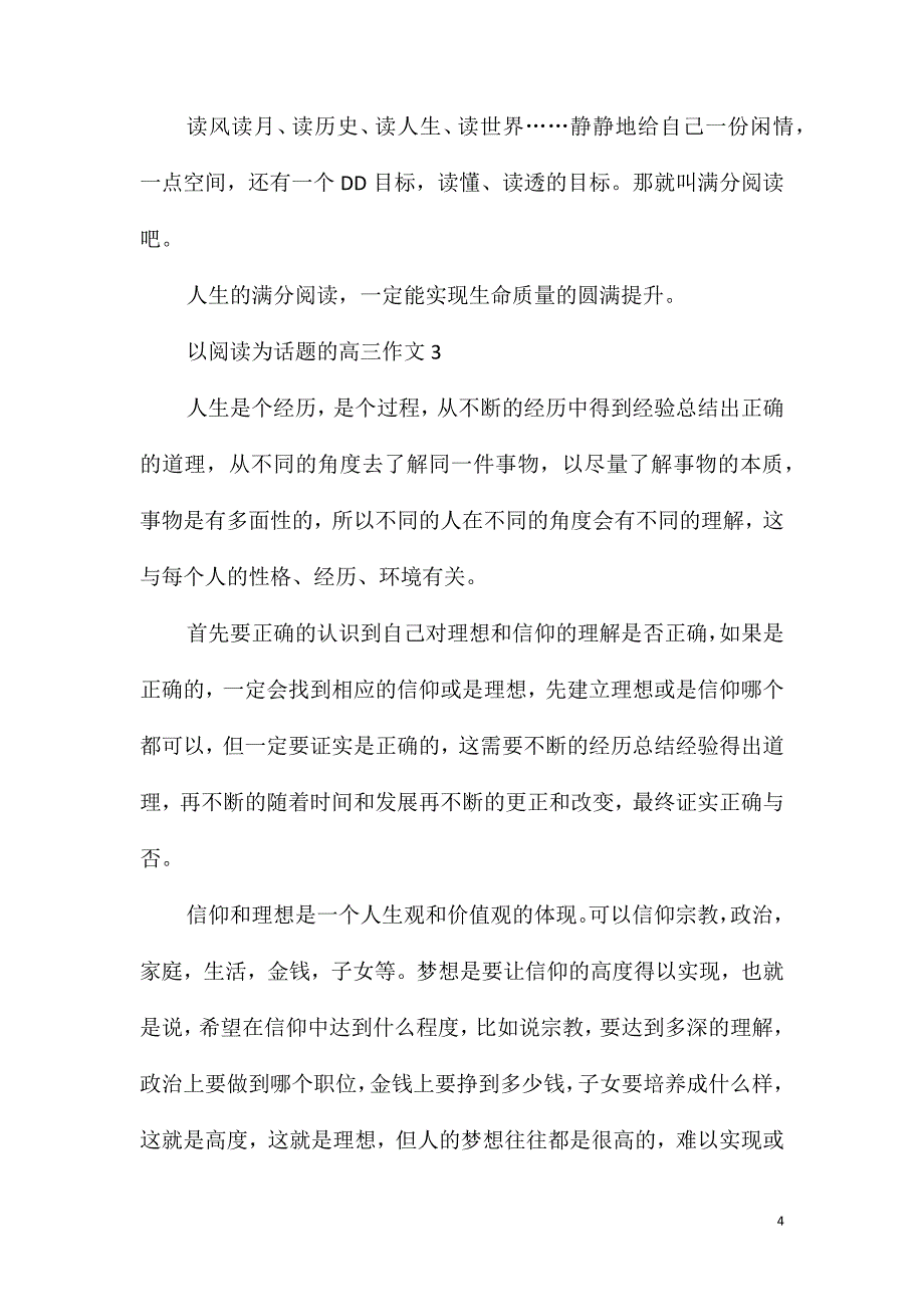 以阅读为话题的高三作文700字_第4页