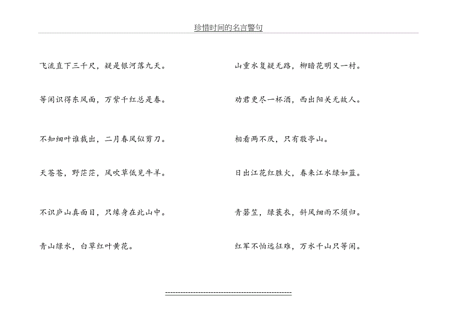 小学阶段成语诗句名言分类整理_第3页