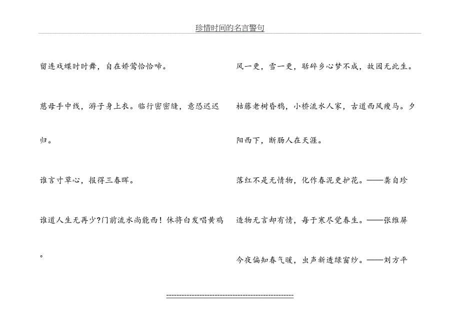 小学阶段成语诗句名言分类整理_第5页