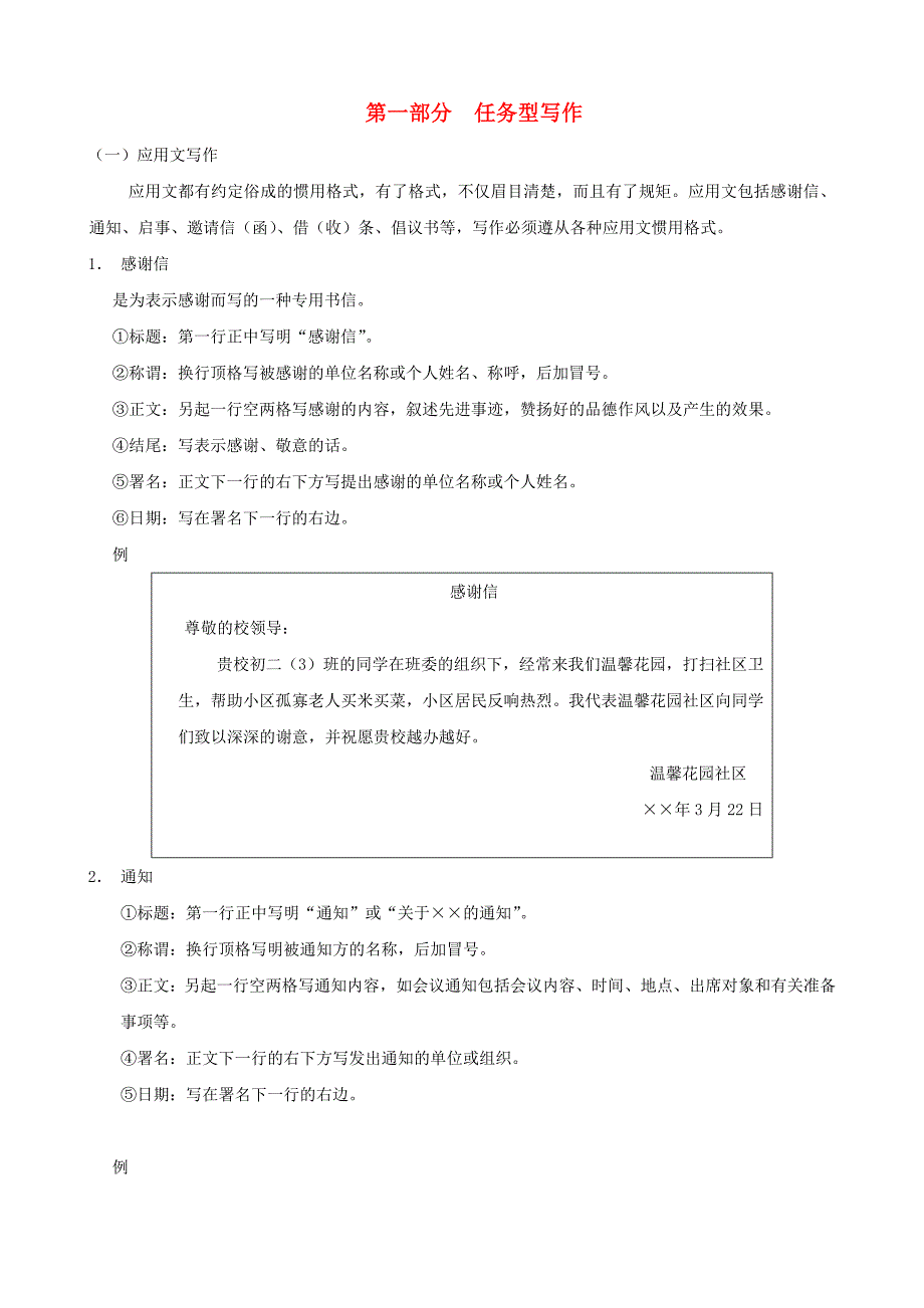 浙江省2019年中考语文复习讲解篇第四篇语言运用第一部分任务型写作.docx_第1页