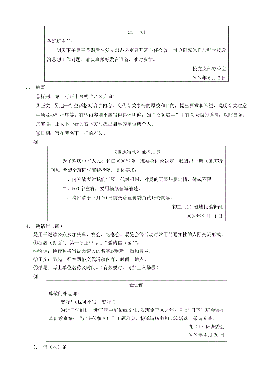 浙江省2019年中考语文复习讲解篇第四篇语言运用第一部分任务型写作.docx_第2页