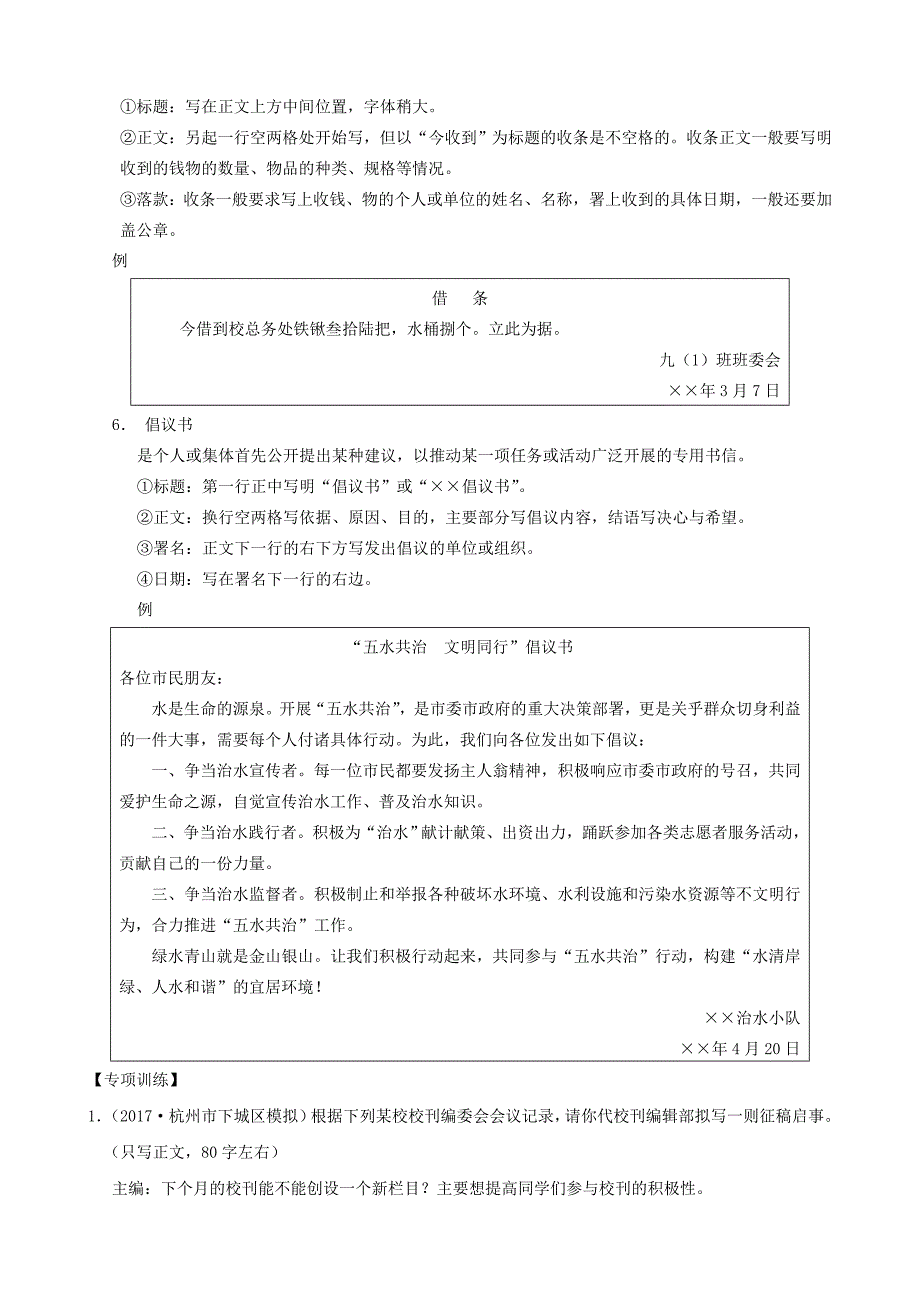 浙江省2019年中考语文复习讲解篇第四篇语言运用第一部分任务型写作.docx_第3页