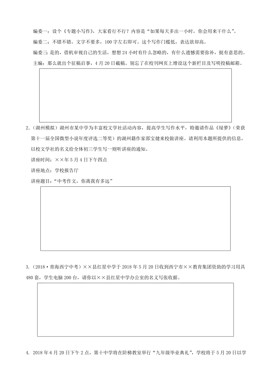 浙江省2019年中考语文复习讲解篇第四篇语言运用第一部分任务型写作.docx_第4页