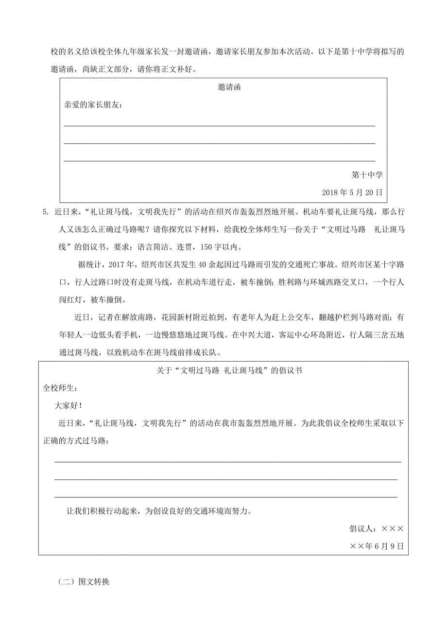 浙江省2019年中考语文复习讲解篇第四篇语言运用第一部分任务型写作.docx_第5页